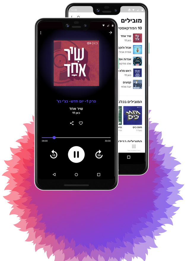 אפליקציית פודקאסטים